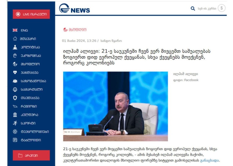 İlham Əliyevin forumdakı çıxışı Gürcüstan mətbuatında