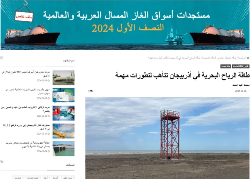 Ərəb mediası Azərbaycanın külək enerjisi potensialından yazdı